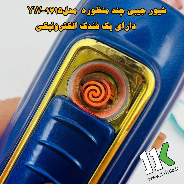 شیور جیبی چند کاره مدل YW-1715