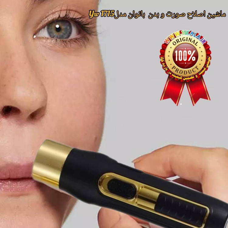 شیور جیبی چند کاره مدل YW-1715