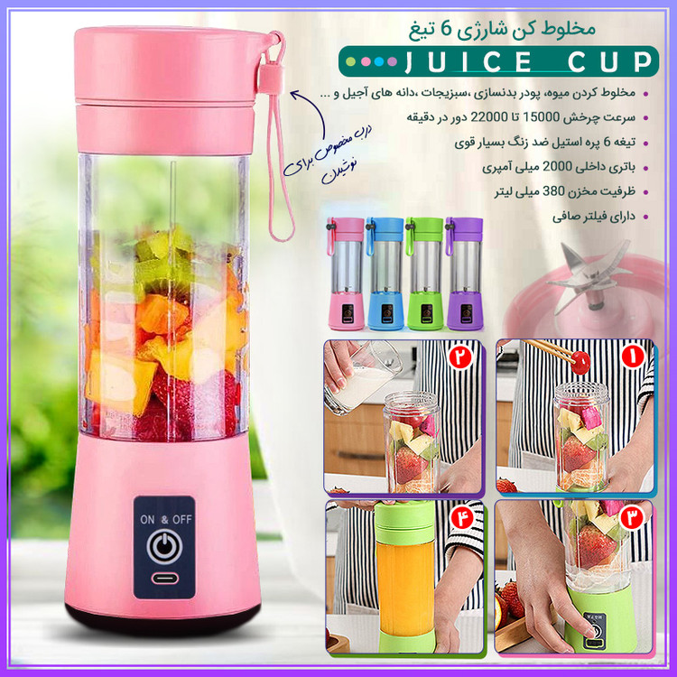 شیکر شارژی گنجایش 0.38 لیتر رنگی