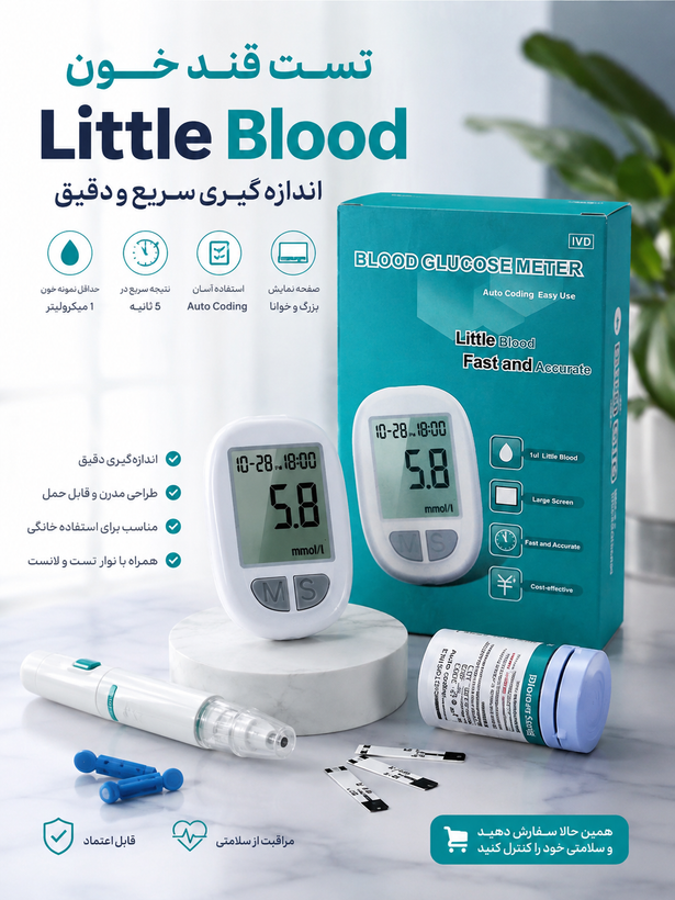 دستگاه تست قند خون Little Blood