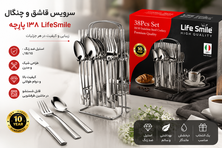 سرویس قاشق و چنگال ۳۸ پارچه LifeSmile رنگ مسی