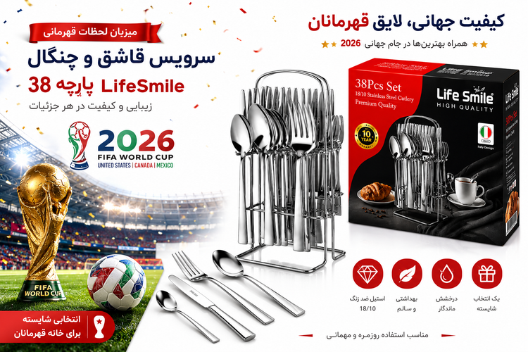 سرویس قاشق و چنگال ۳۸ پارچه LifeSmile رنگ مسی