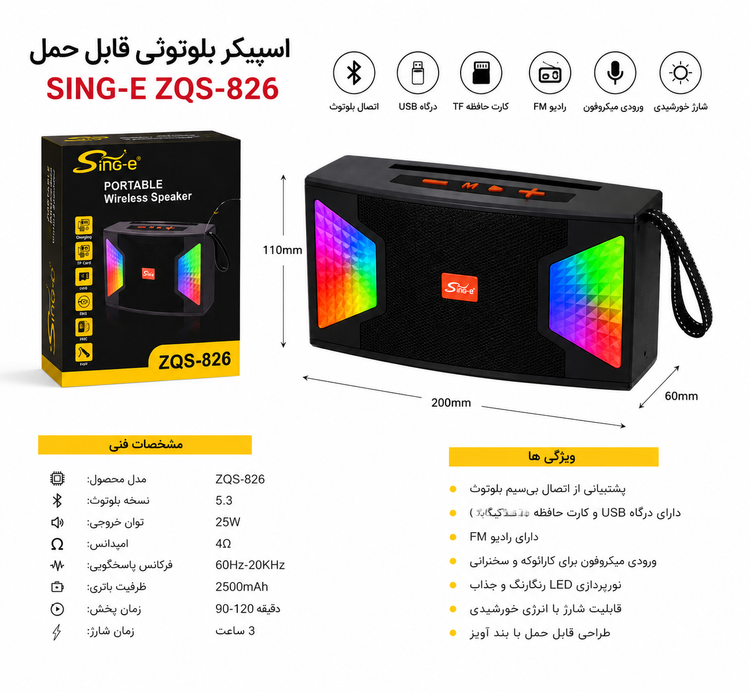 اسپیکر بلوتوثی قابل حمل Sing-e مدل ZQS-826