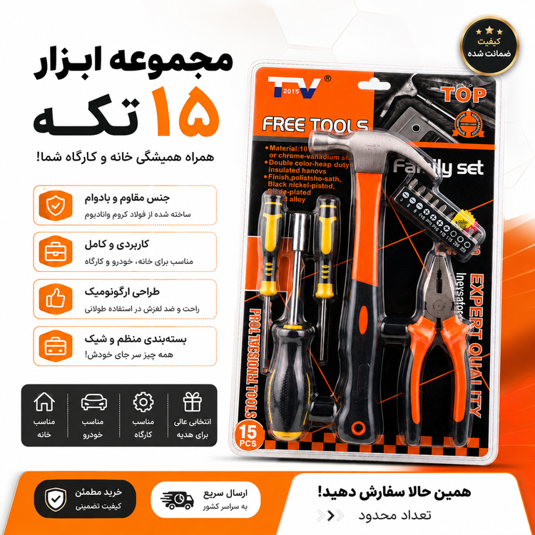 ست ابزار خانگی TV 2015 — FREETOOLS Family Set