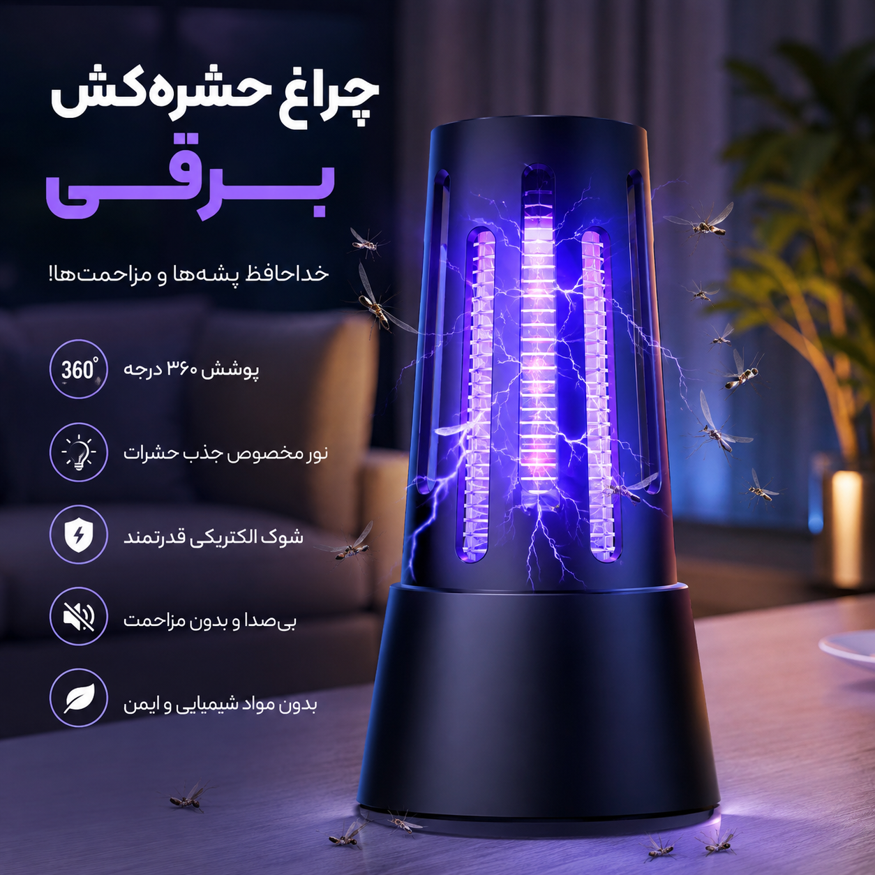 چراغ حشره‌کش برقی مدل electric shock