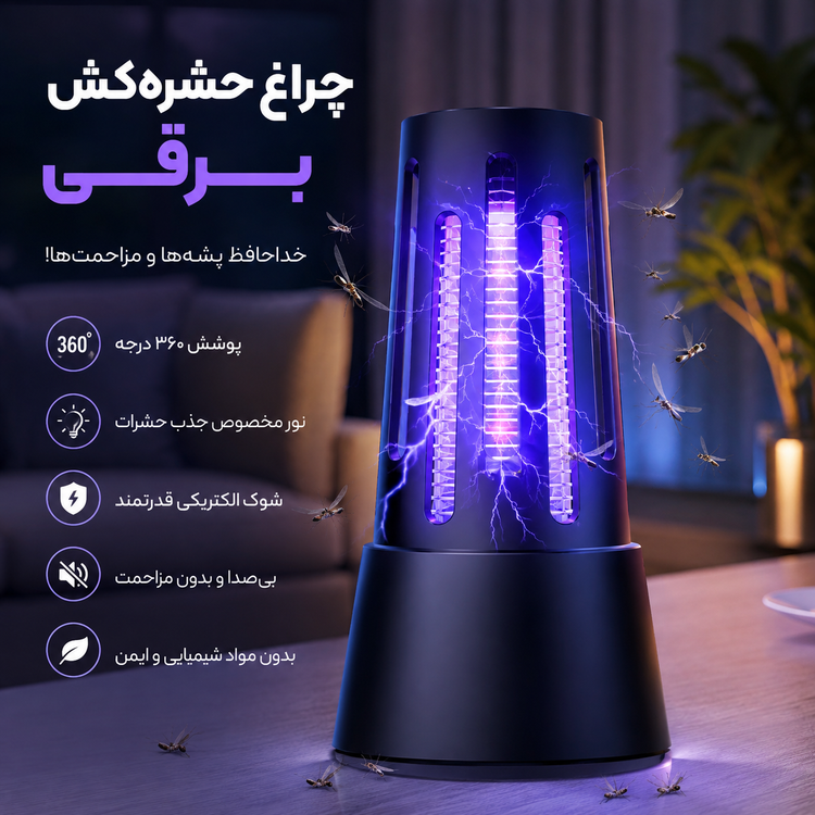 چراغ حشرهکش برقی مدل electric shock