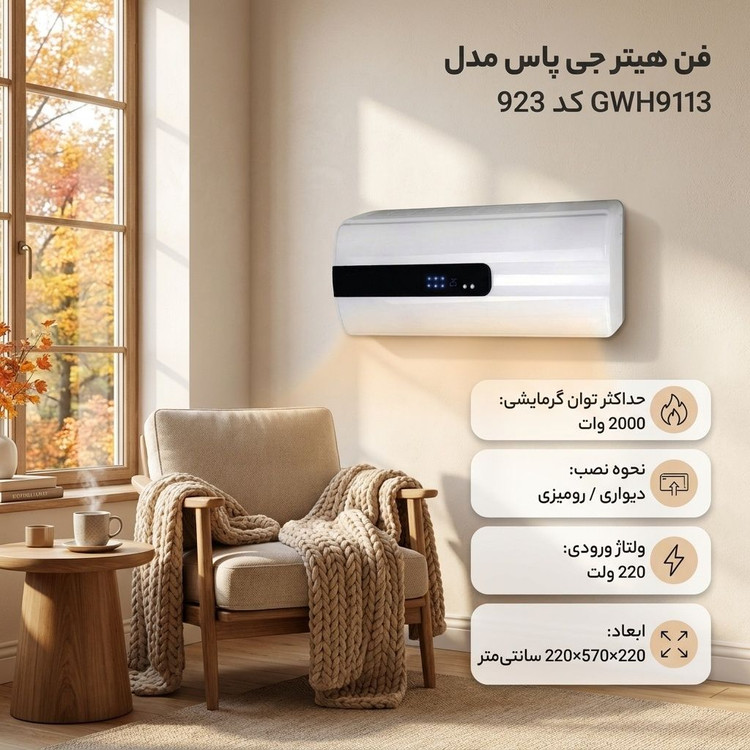 بخاری دیواری جیپاس مدل GWH9113