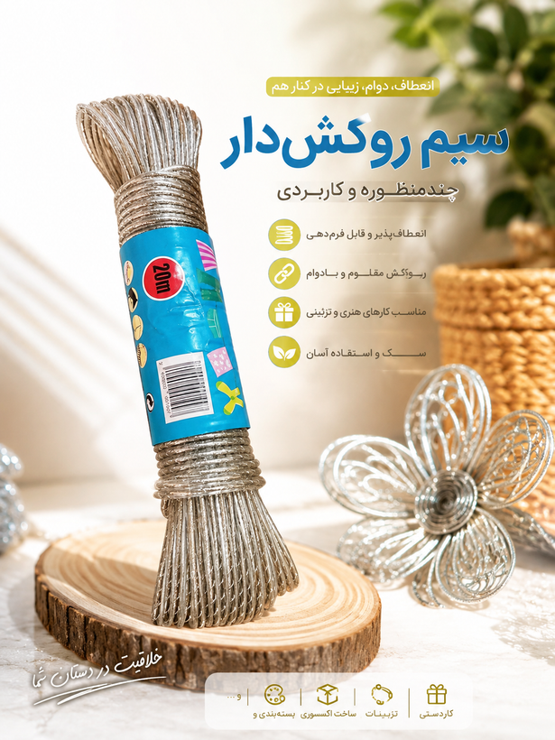 بند رخت سیمی 20 متری وارداتی با کیفیت عالی