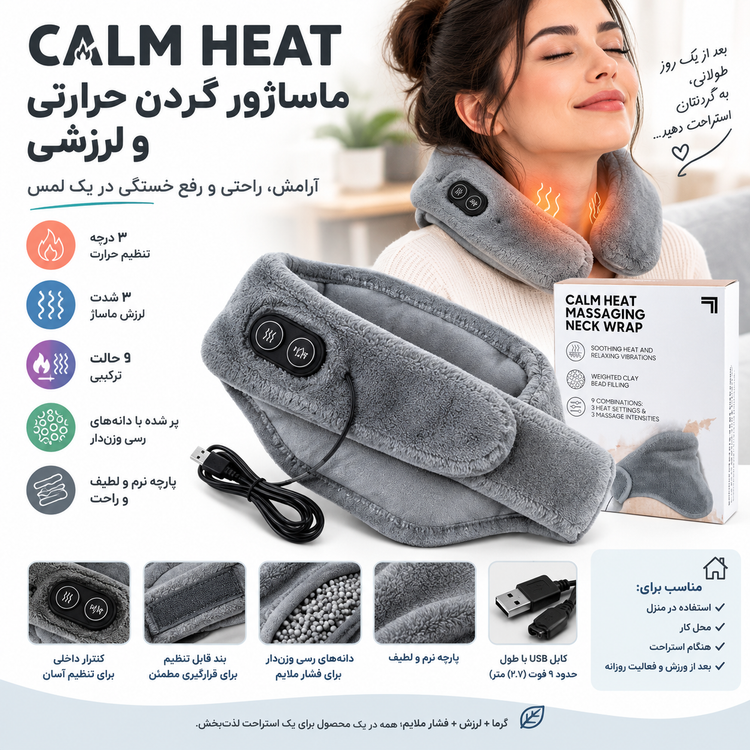 ماساژور گردن حرارتی و لرزشی CALM HEAT